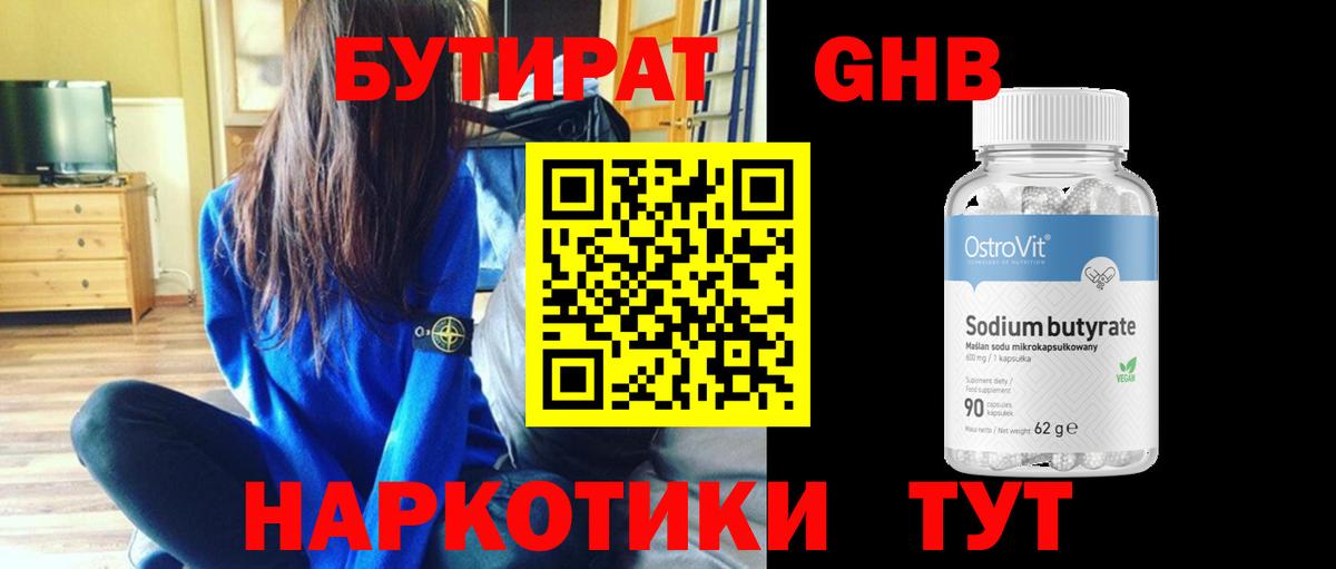 Бутират  БУТИРАТ буратино  Вход с VPN  Аксай 