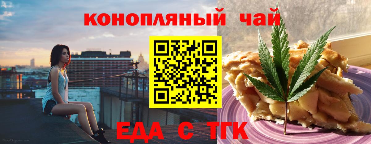 Еда ТГК конопля  Вход с VPN  Аксай 