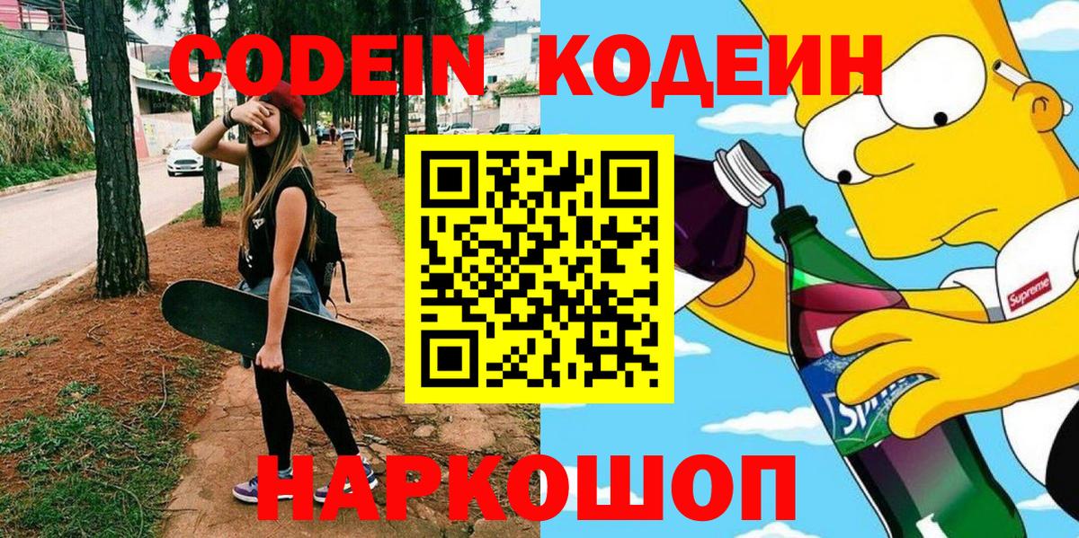 Кодеин напиток Lean (лин)  Вход с VPN  купить  цена  Аксай 