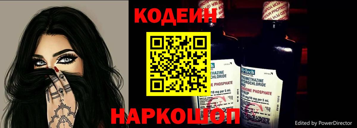 Кодеин напиток Lean (лин) Аксай